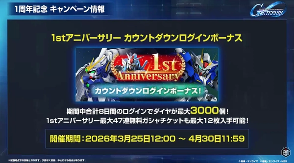 ジージェネエターナル_生放送_1周年_004_1