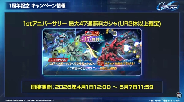 ジージェネエターナル_生放送_1周年_001_25