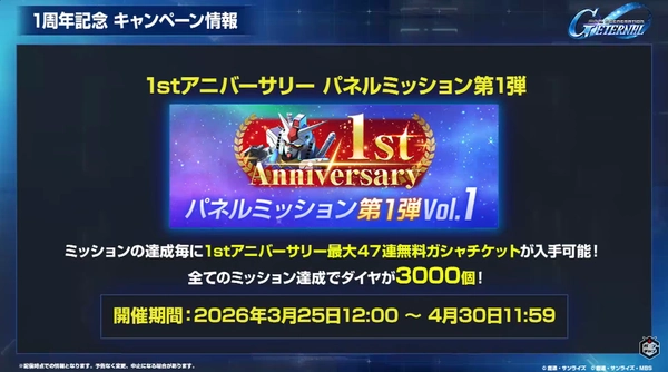 ジージェネエターナル_生放送_1周年_002_14