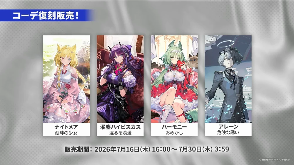 アークナイツ_復刻コーデ