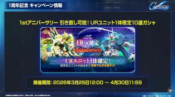 ジージェネエターナル_生放送_1周年_001_26