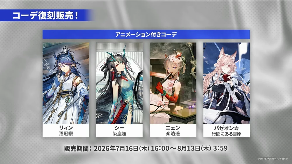 アークナイツ_復刻コーデ4