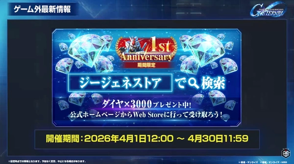 ジージェネエターナル_生放送_1周年_001_27