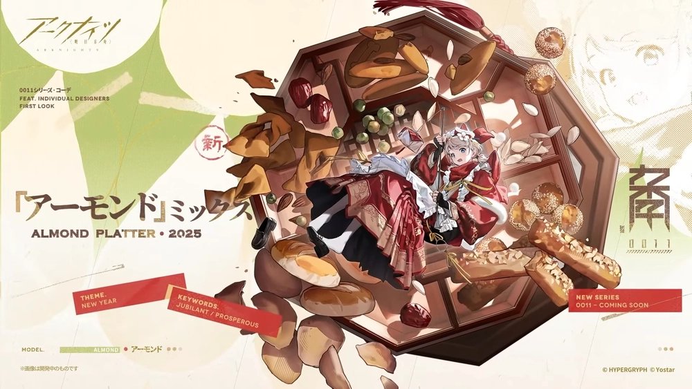 アークナイツ_アーモンド_コーデ