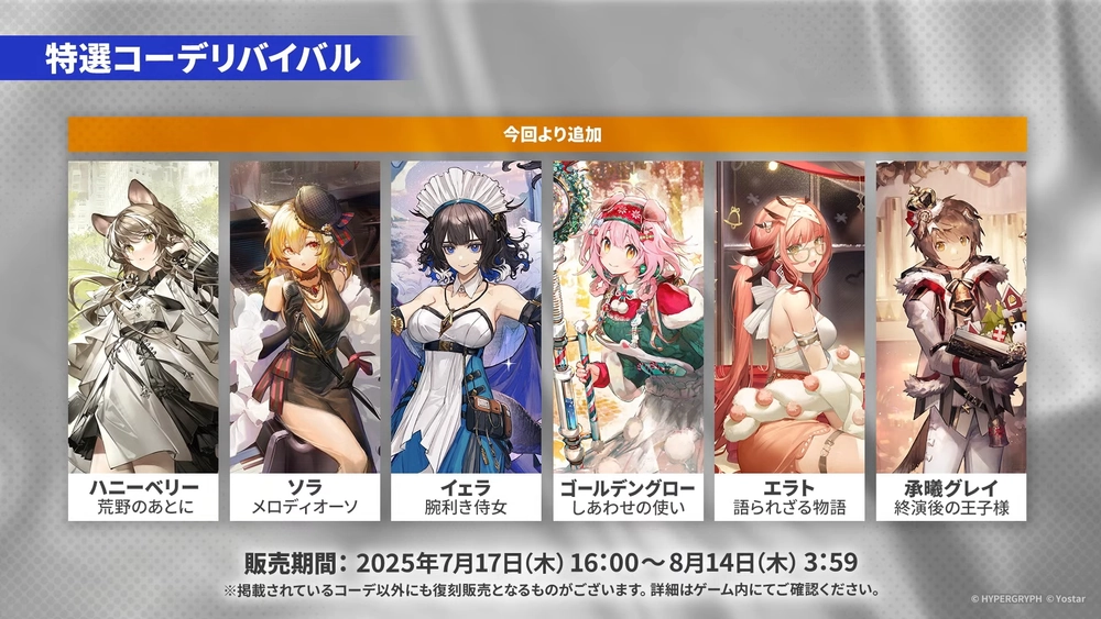 アークナイツ_復刻コーデ3