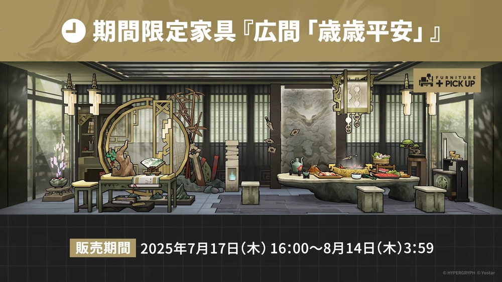 アークナイツ_家具追加