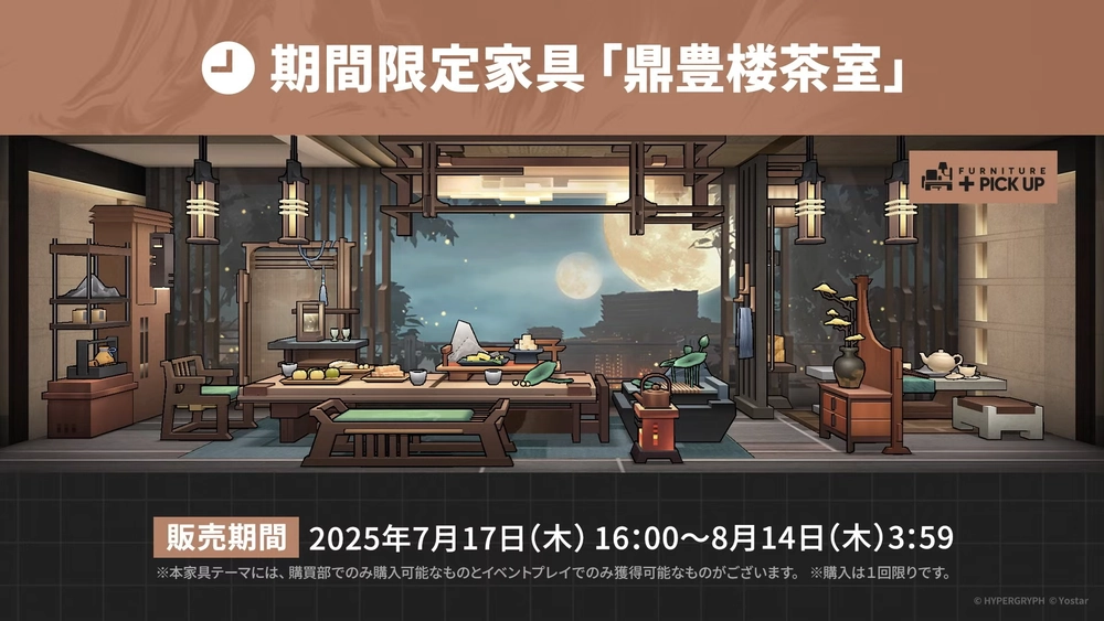 アークナイツ_家具追加２