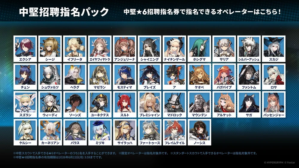 アークナイツ_指名2