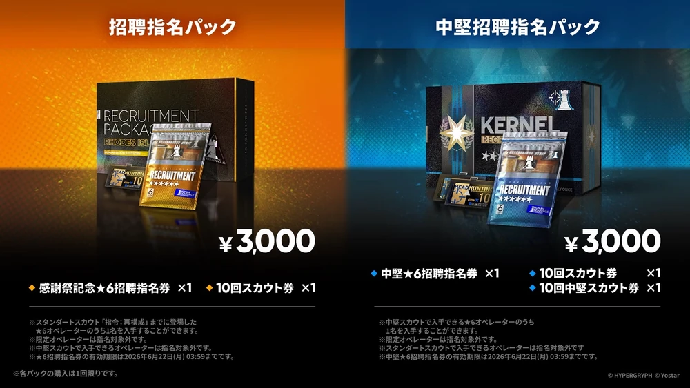 アークナイツ_課金7