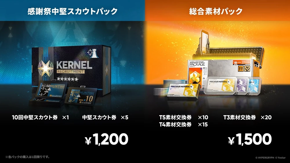 アークナイツ_課金6