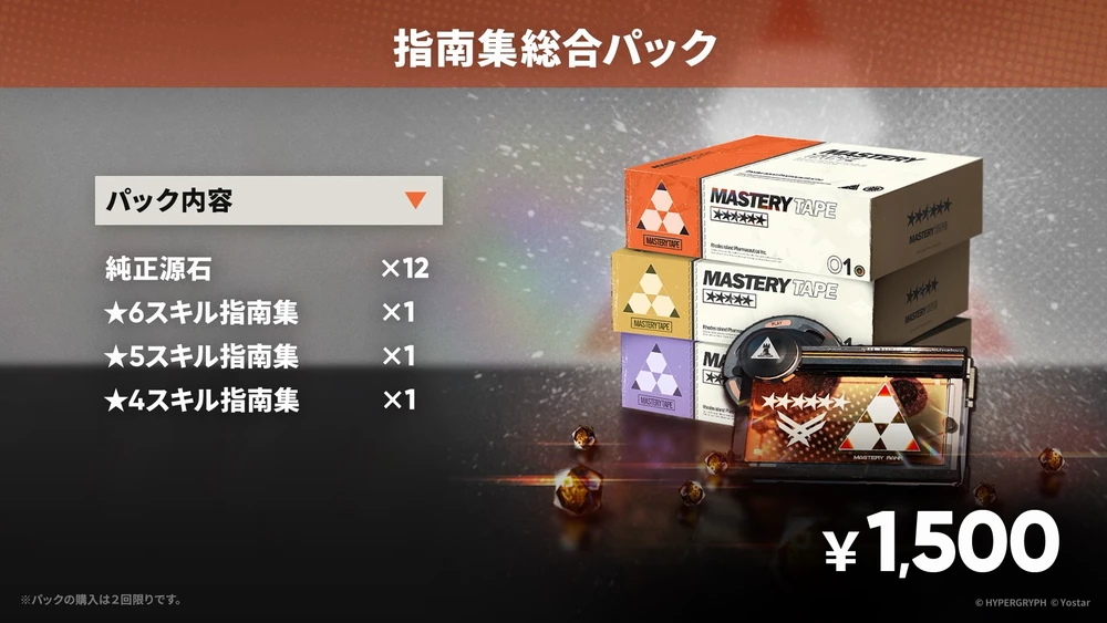 アークナイツ_課金5