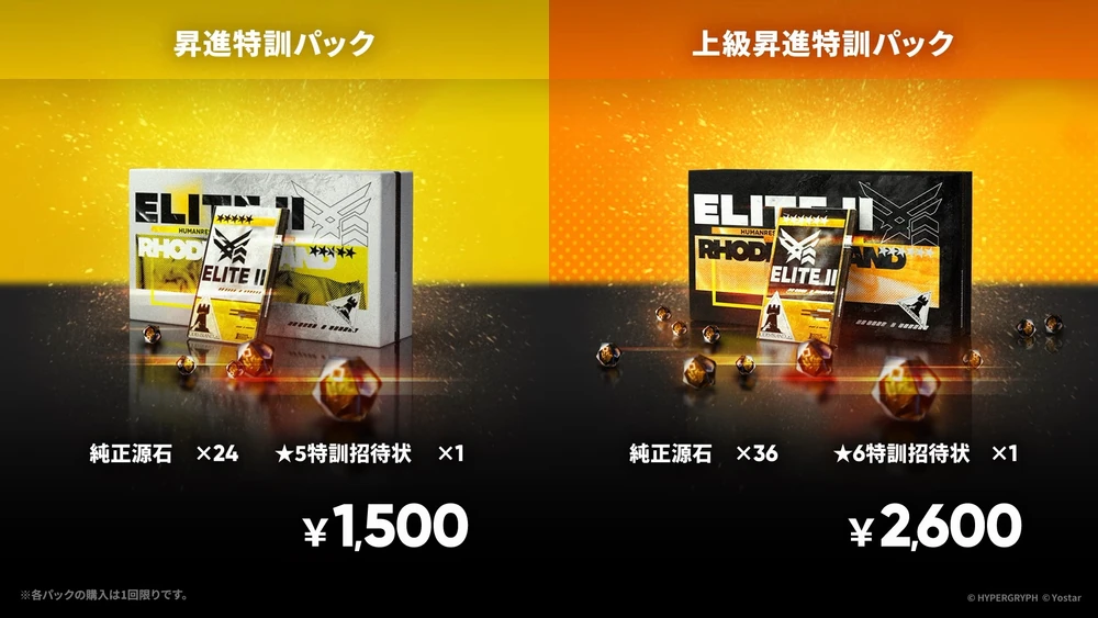 アークナイツ_課金4