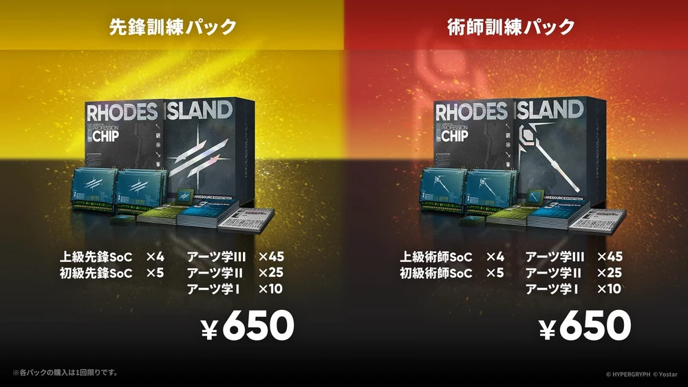 アークナイツ_課金2