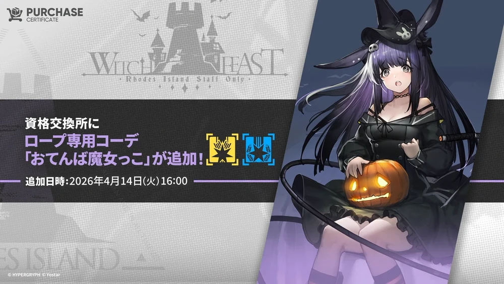 アークナイツ_おてんば魔女っこ