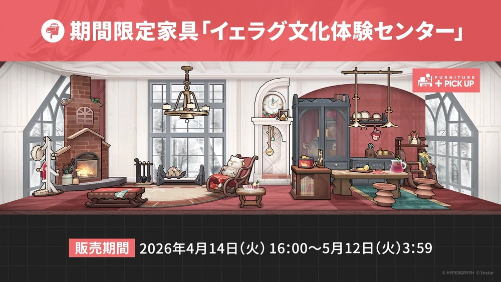 アークナイツ_イェラグ文化体験センター