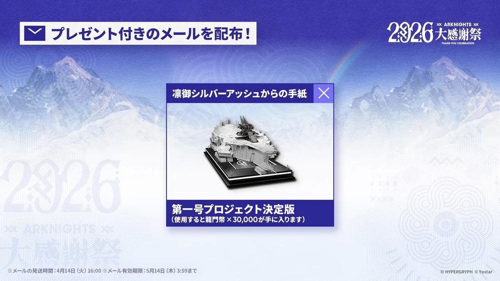 アークナイツ_プレゼントメール