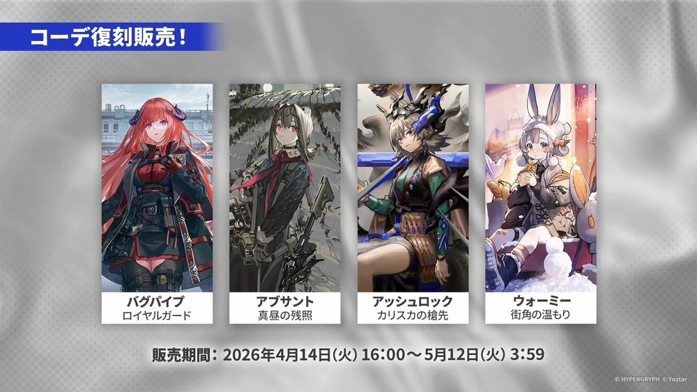 アークナイツ_コーデ復刻1