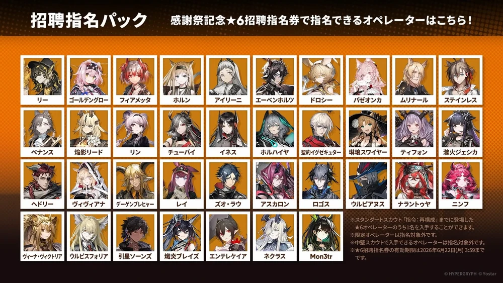 アークナイツ_指名1