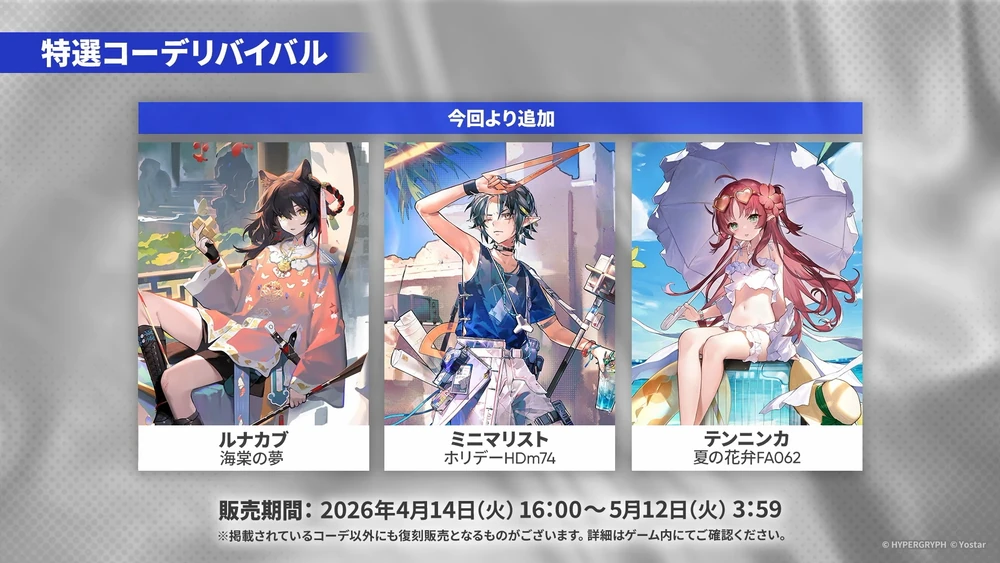 アークナイツ_コーデ追加