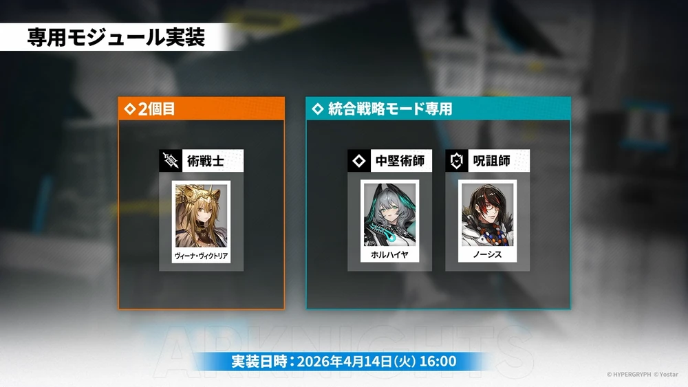 アークナイツ_専用モジュール2