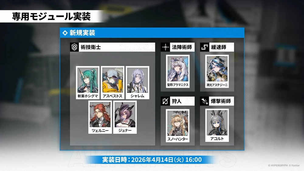 アークナイツ_専用モジュール1