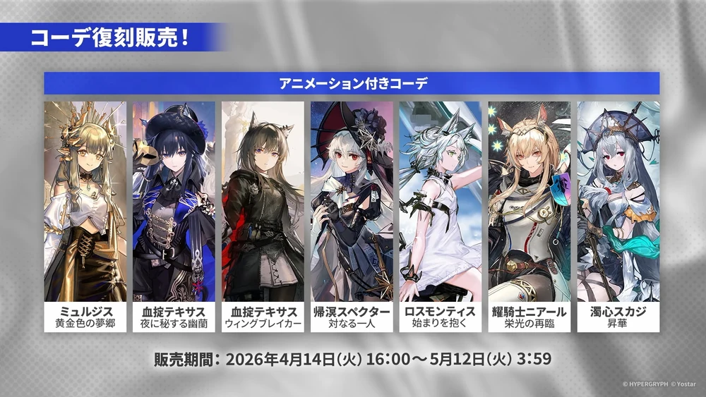 アークナイツ_コーデ復刻2