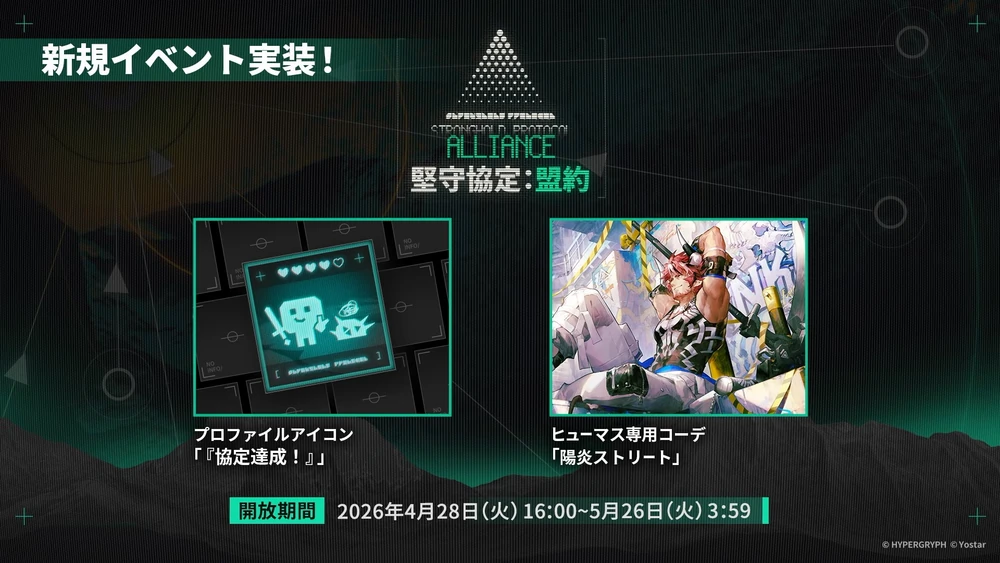 アークナイツ_新イベント