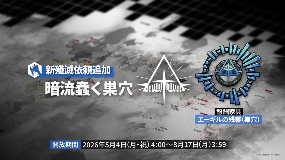 アークナイツ_新殲滅作戦