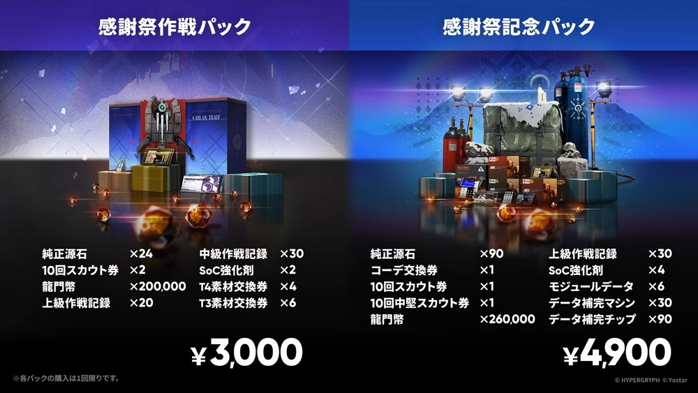 アークナイツ_課金8