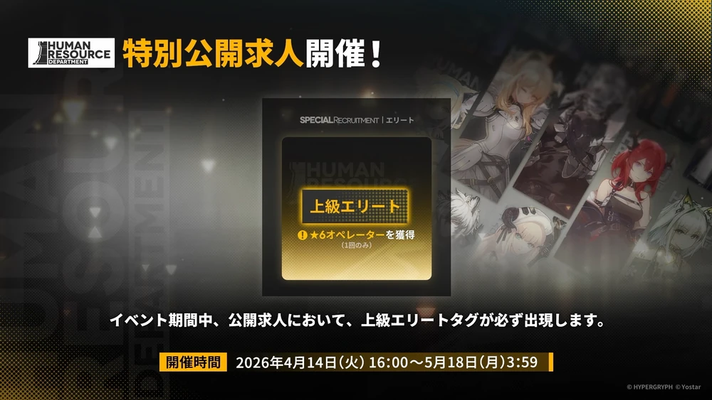 アークナイツ_特別公開求人