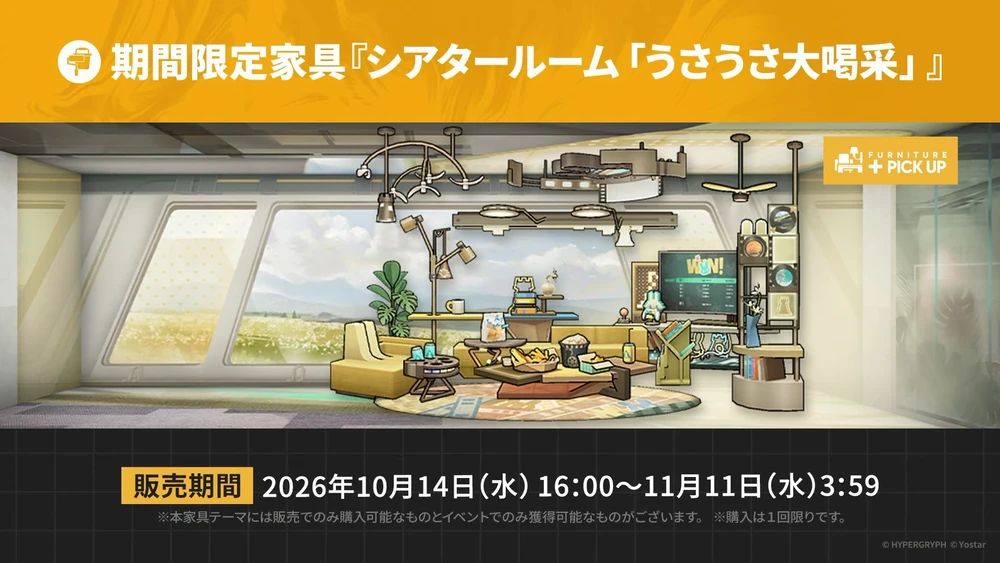 アークナイツ_家具