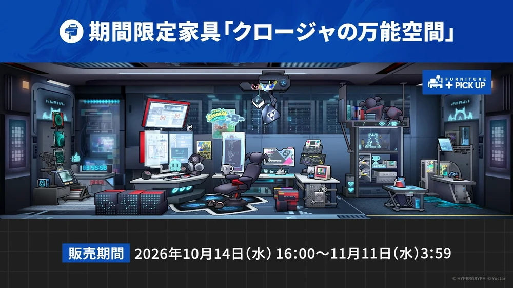 アークナイツ_家具2