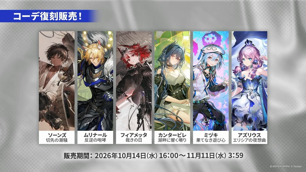 アークナイツ_復刻1