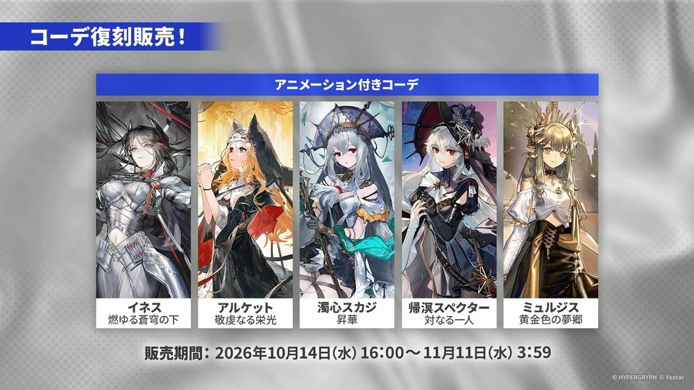 アークナイツ_復刻2