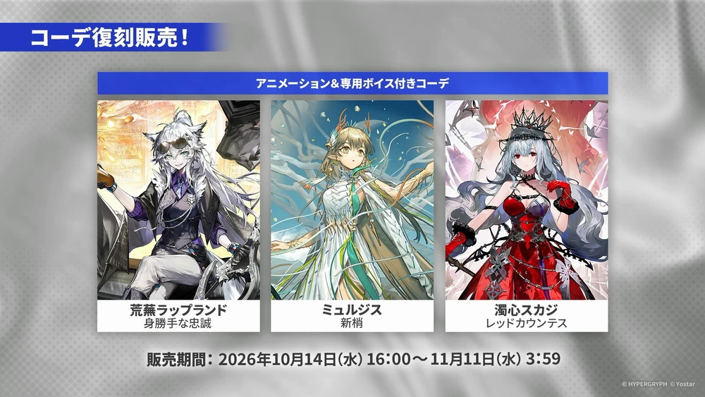アークナイツ_復刻4
