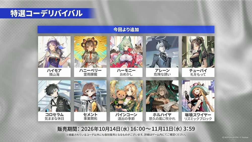アークナイツ_特選