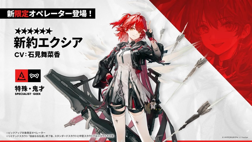 アークナイツ_新約エクシア