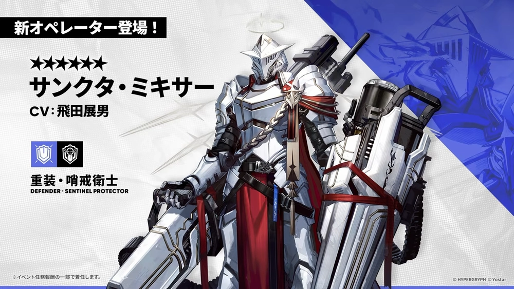 アークナイツ_サンクタ・ミキサー