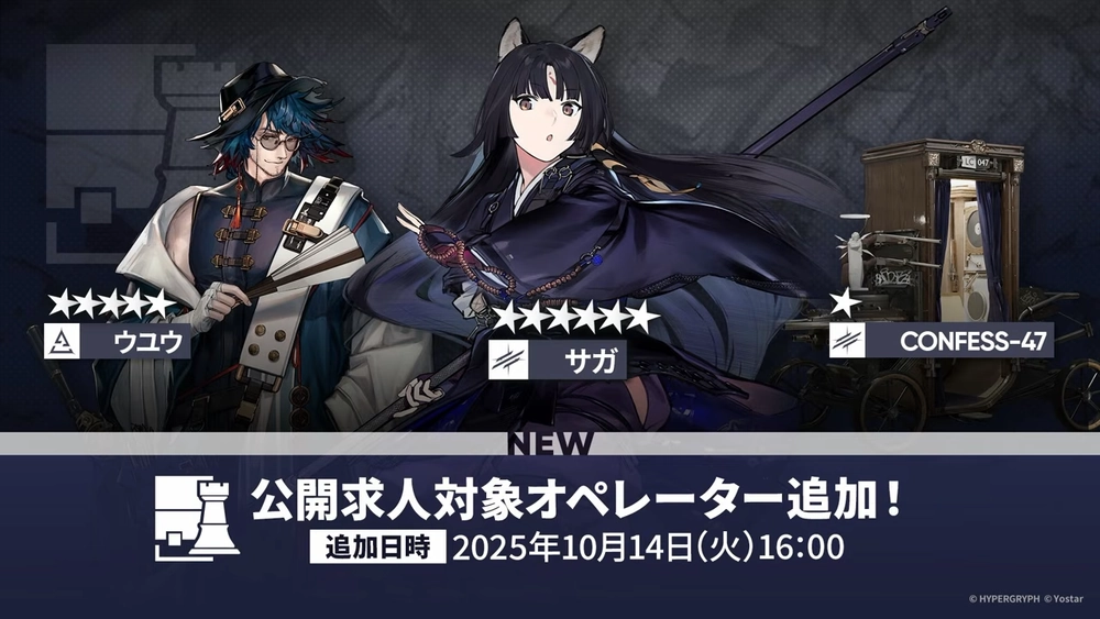 アークナイツ_公開求人追加