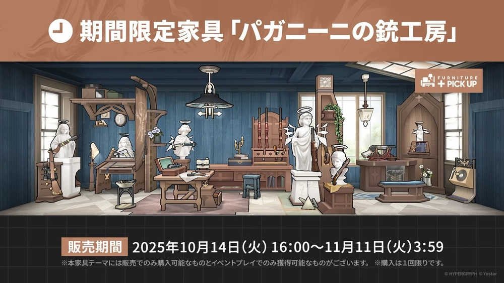 アークナイツ_パガニーニの銃工房