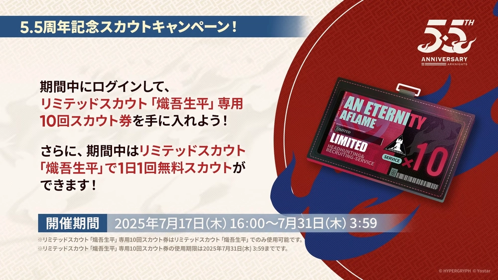 10連スカウト券配布