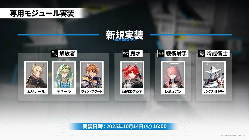 アークナイツ_新モジュール1