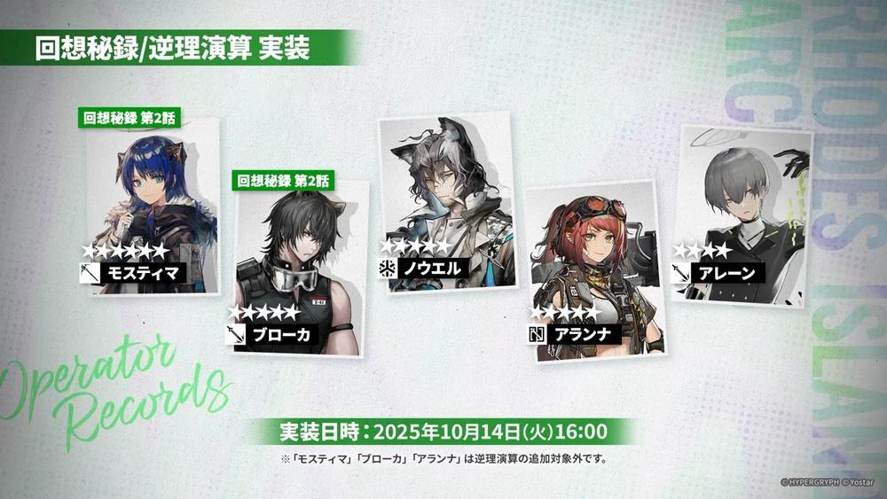 アークナイツ_回想秘録-逆理演算