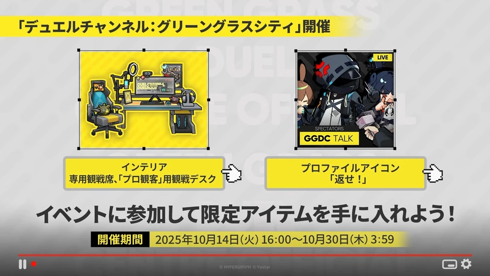 アークナイツ_デュエルチャンネル_グリーングラスシティ