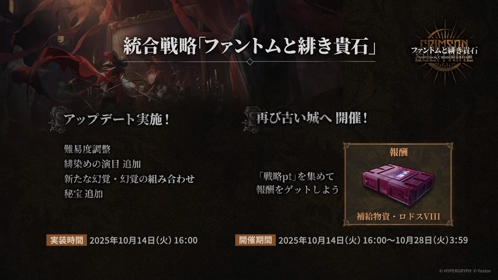アークナイツ_ファントムローグ_アップデート
