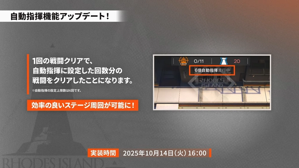 アークナイツ_自動指揮