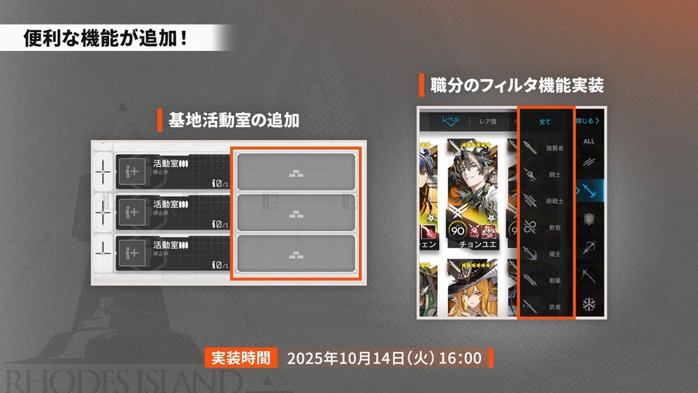 アークナイツ_活動室_職分フィルタ