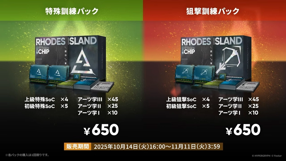 アークナイツ_課金パック3