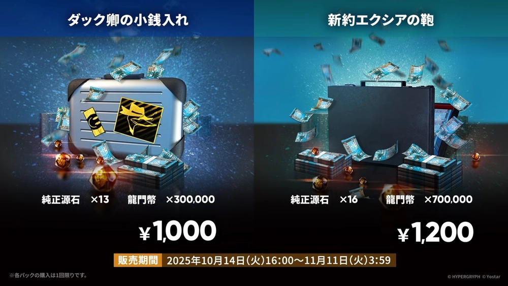 アークナイツ_課金パック4