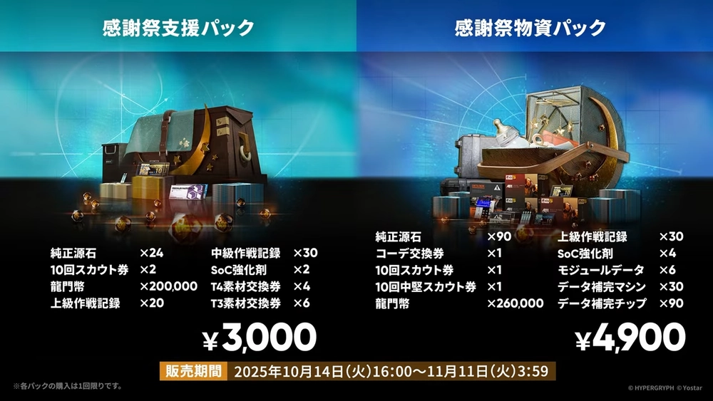 アークナイツ_課金パック6